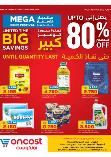 لفترة محدود توفير كبير من أونكوست